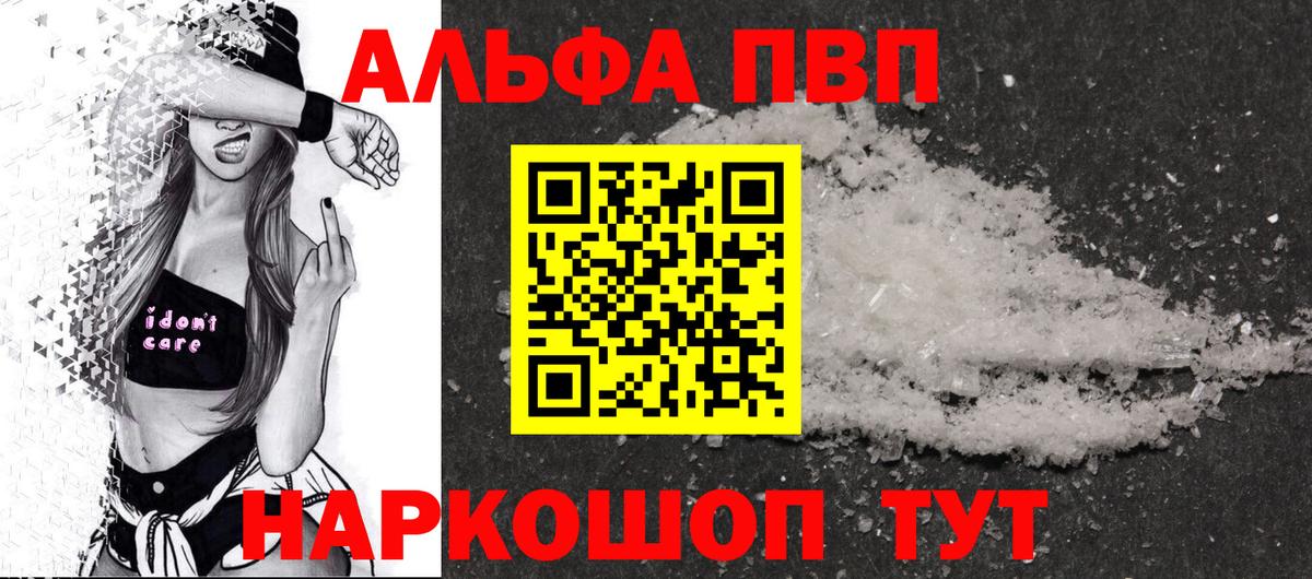 Альфа ПВП  Вход с VPN  APVP СК  Краснокаменск  Alpha-PVP Crystall 