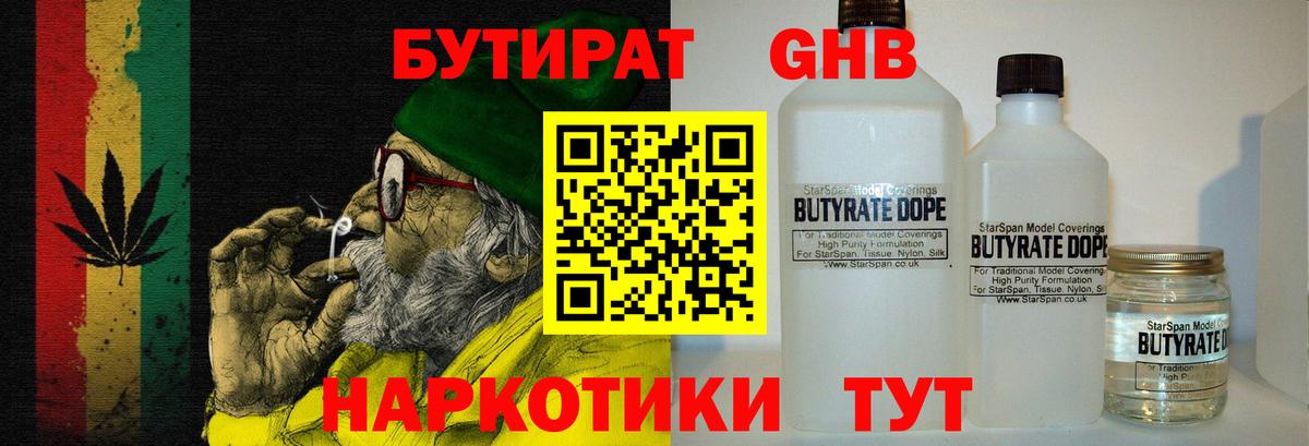 БУТИРАТ бутандиол Краснокаменск