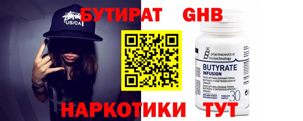 Краснокаменск  Бутират 1.4BDO  Вход с VPN 