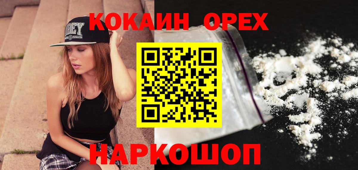 Кокаин Эквадор  COCAIN VHQ  Краснокаменск  Вход с VPN 