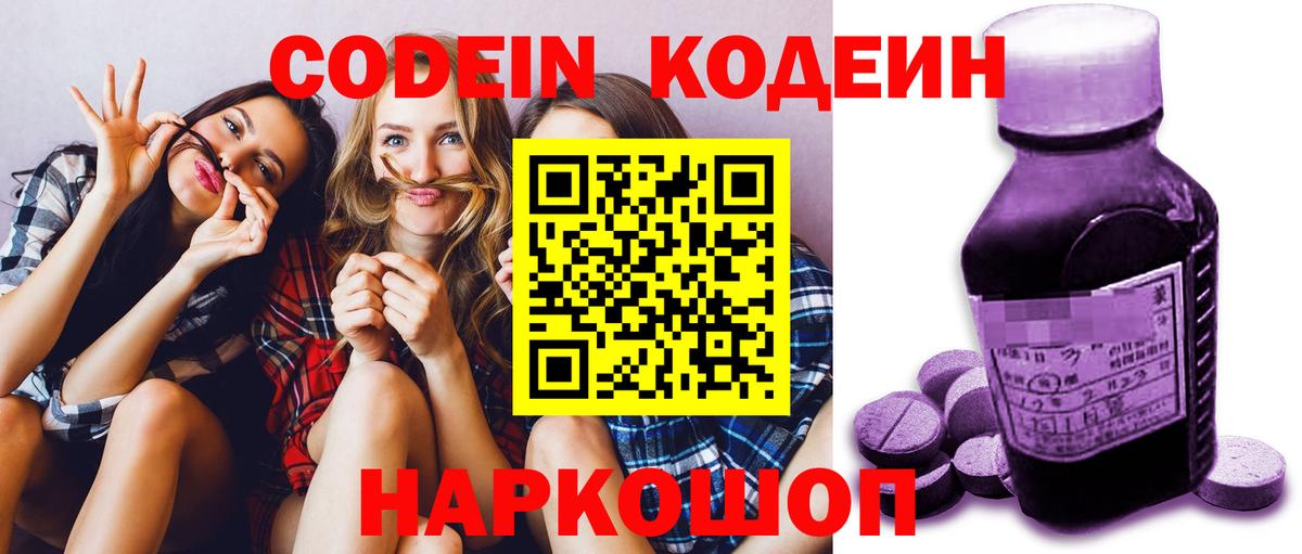 Кодеин напиток Lean (лин)  Вход с VPN  Codein напиток Lean (лин)  Краснокаменск 