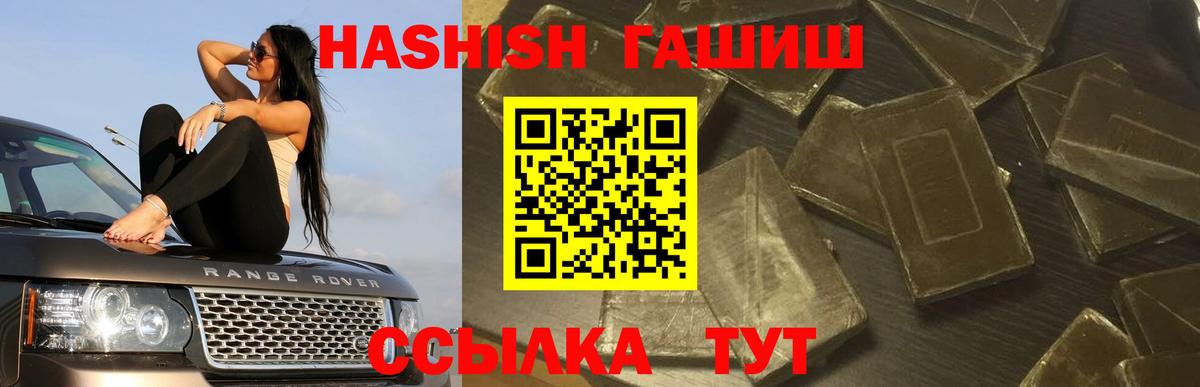 ГАШ  ГАШИШ хэш  ГАШИШ хэш  Вход с VPN  Краснокаменск 