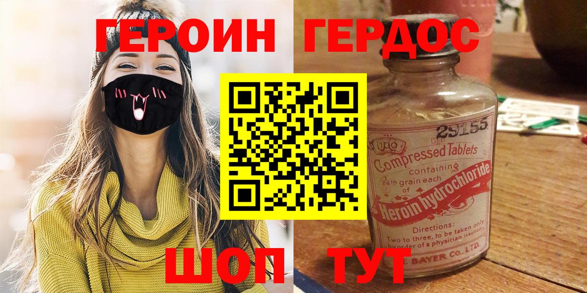 Краснокаменск  Героин хмурый  Вход с VPN 