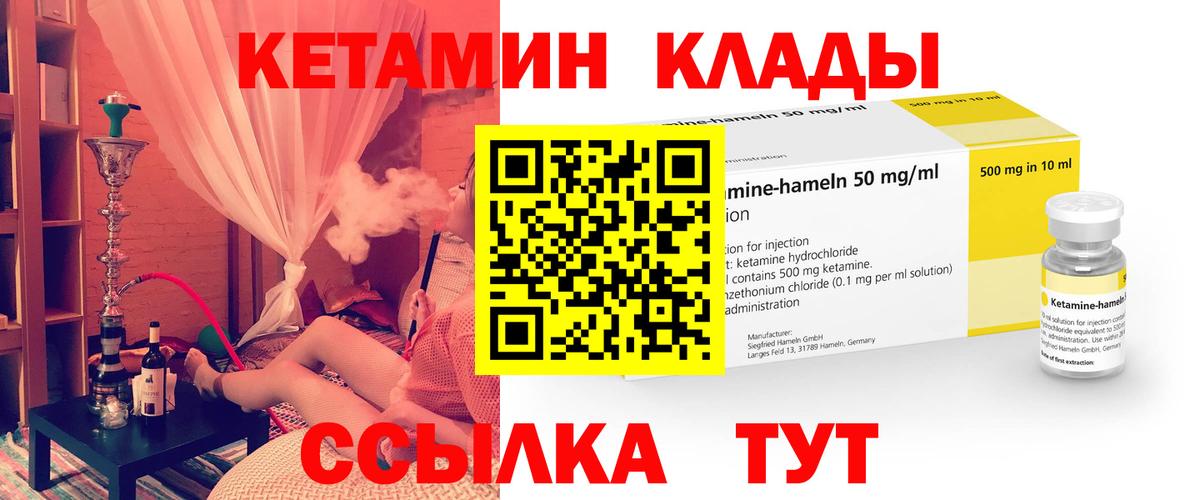 Кетамин VHQ Краснокаменск
