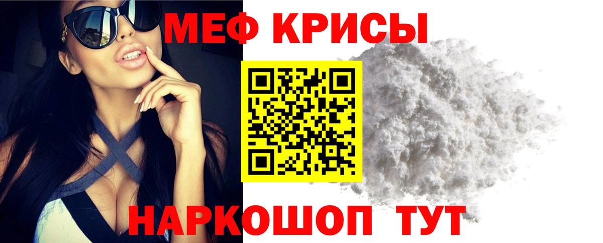 Мефедрон  Вход с VPN  Краснокаменск  МЕФ  МЕФ мяу мяу  МЕФ mephedrone 