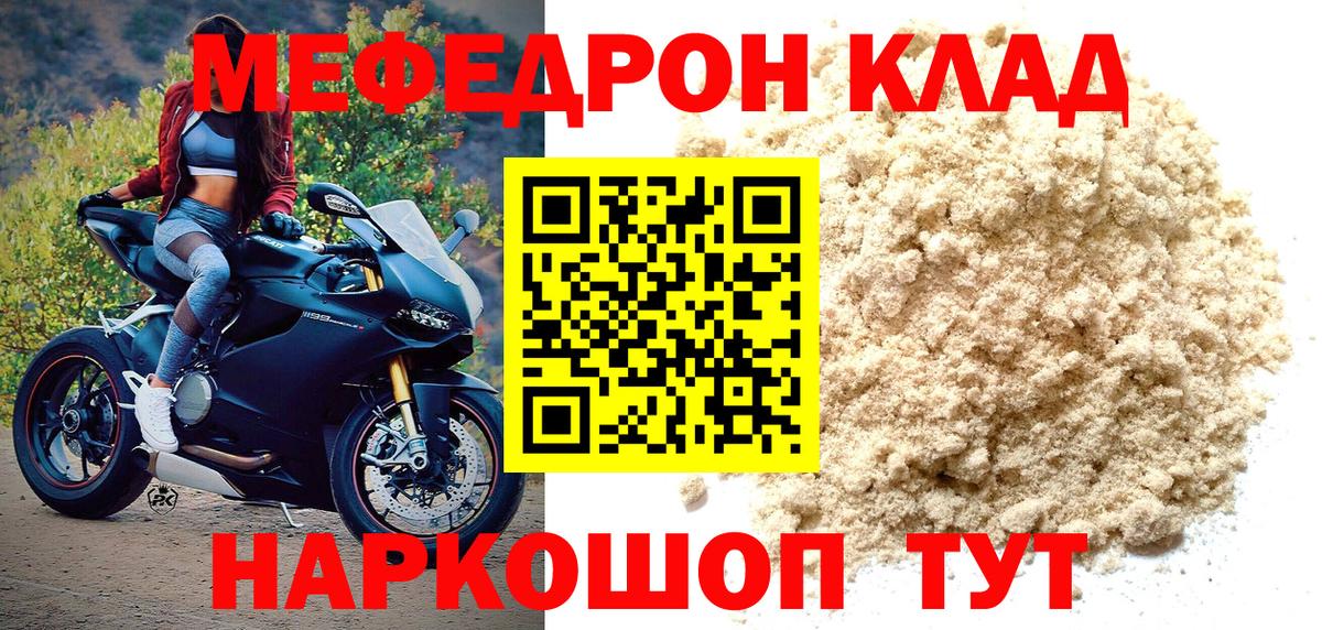 Мефедрон  Краснокаменск